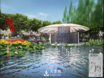 第十届中国花博会，湖南展园介绍